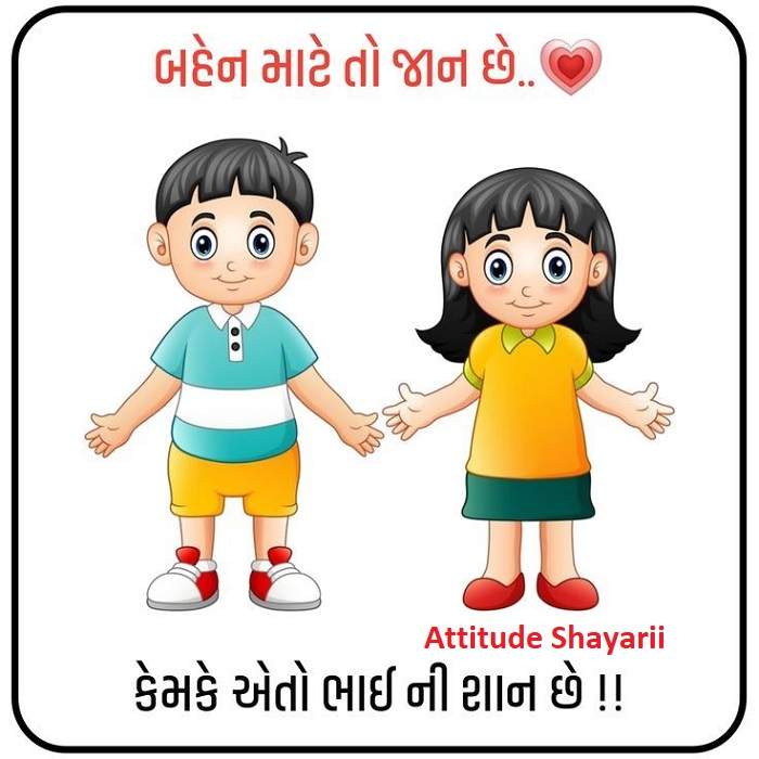 Short Gujarati Shayari for Brother Two Line
