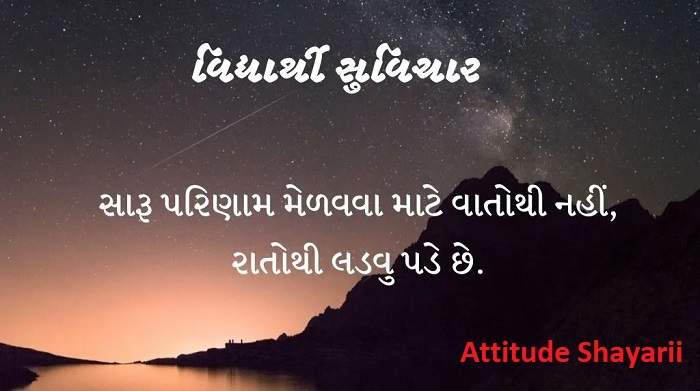 Short Gujarati Suvichar for Students Two Line Suvichar